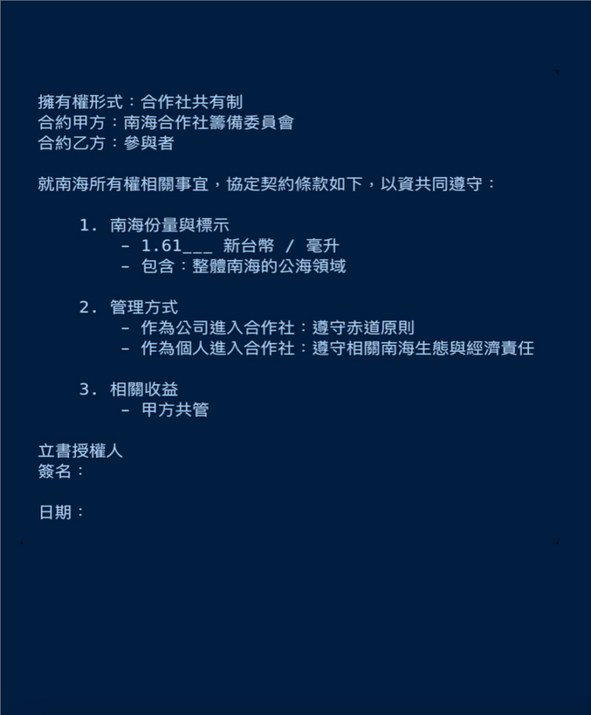 A navy-blue block of color on which a contract for owning one millileter of the South China Sea is printed in white text